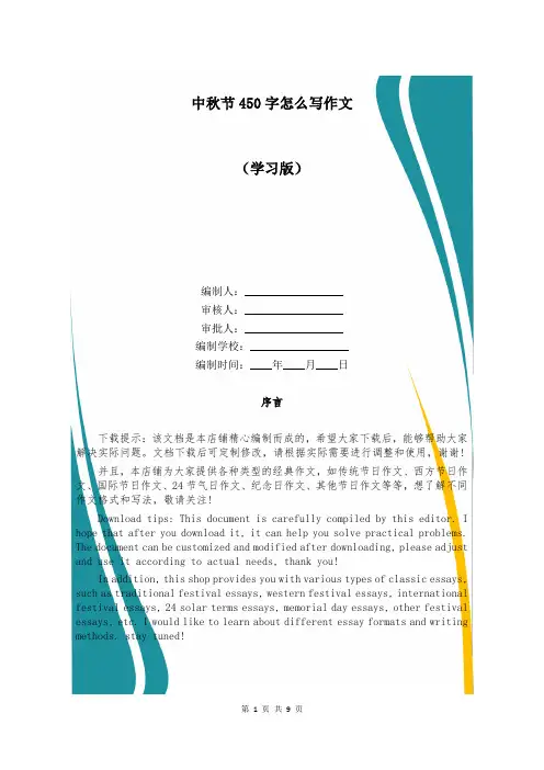 中秋节450字怎么写作文