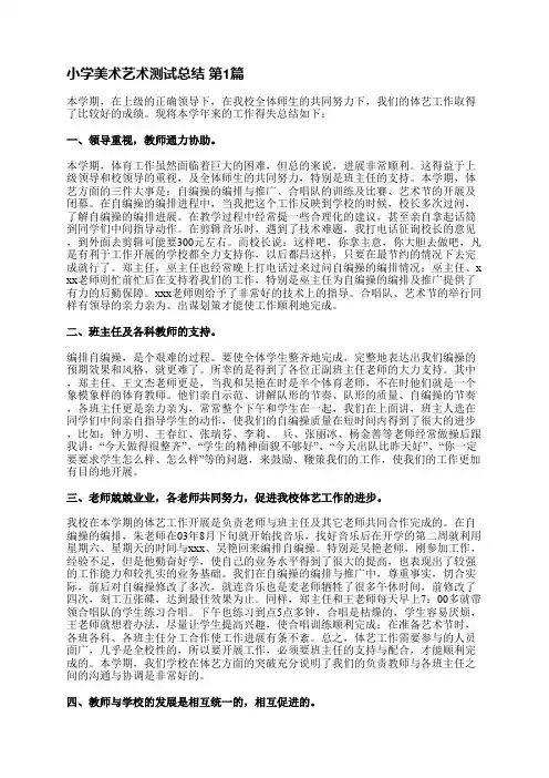 小学美术艺术测试总结(必备3篇)