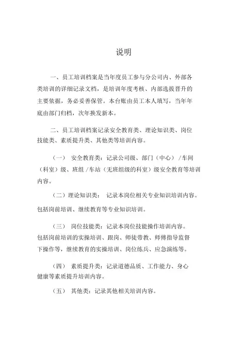 员工培训档案(记录册)