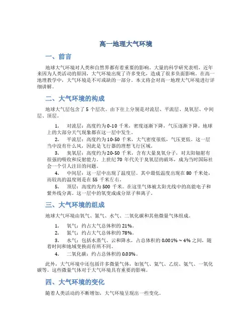 高一地理大气环境