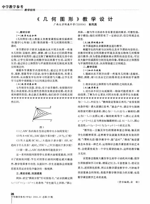 《几何图形》教学设计