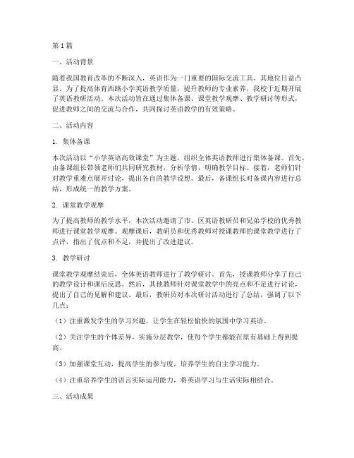 体育西路小学英语教研(3篇)