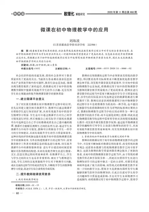 微课在初中物理教学中的应用