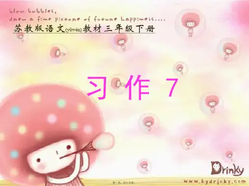 三年级语文下册 习作七《学写日记》课件6 小学三年级下册语文课件