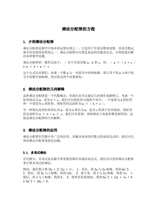 乘法分配律的方程