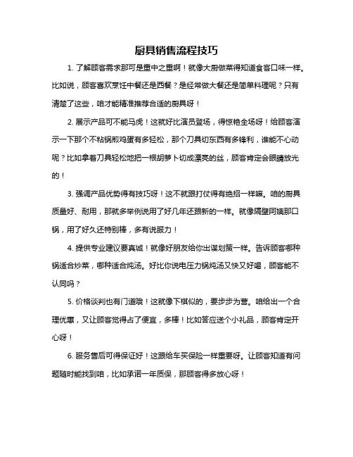厨具销售流程技巧