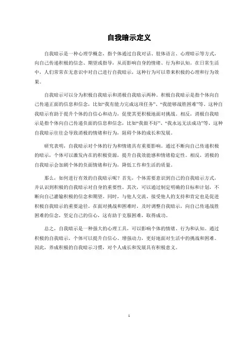 自我暗示定义