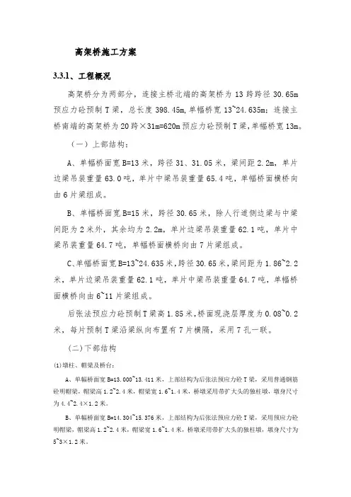 高架桥施工方案