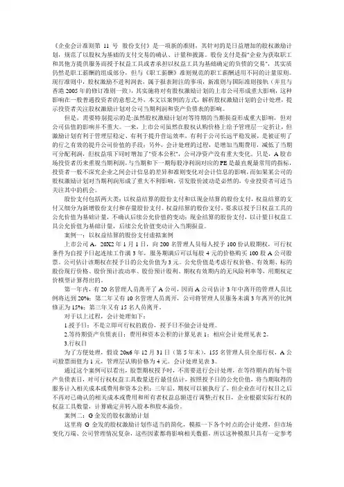 例解股权激励对当期利润的影响