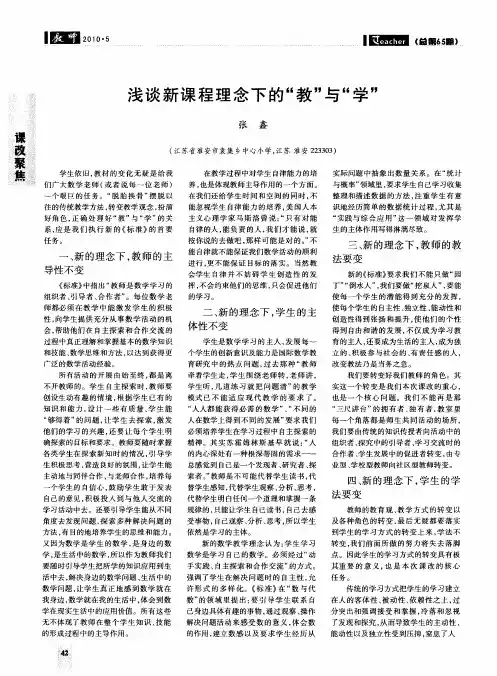 浅谈新课程理念下的“教”与“学”