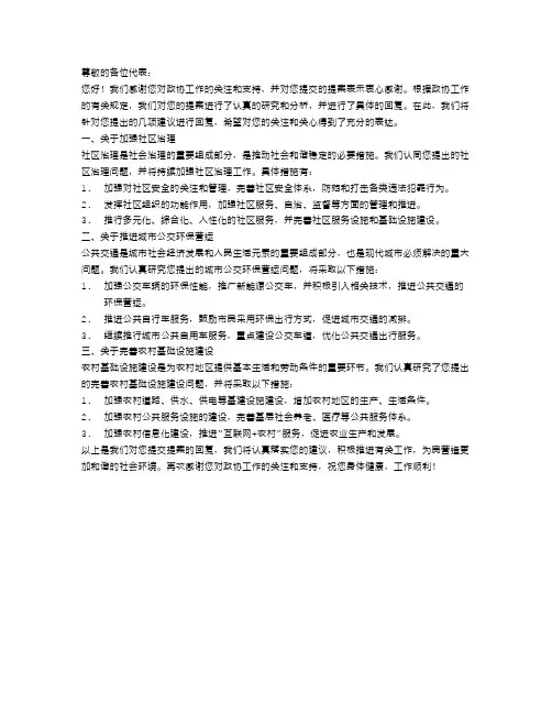 政协提案回复范文