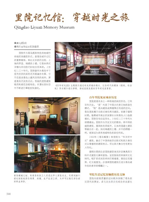 城事：里院记忆馆：穿越时光之旅