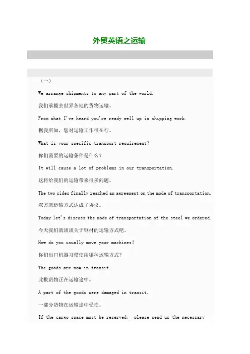 外贸英语之运输