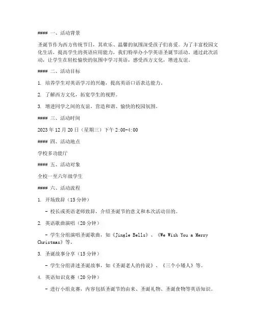 小学英语圣诞节方案