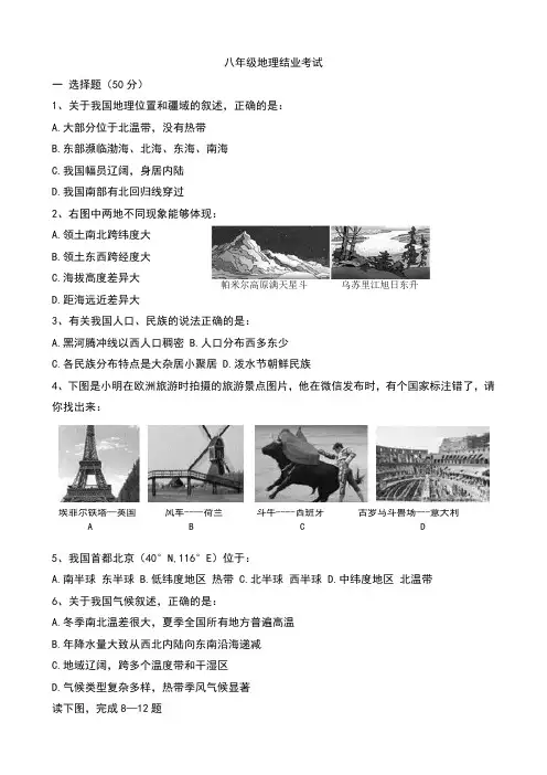 八年级地理结业考试题13