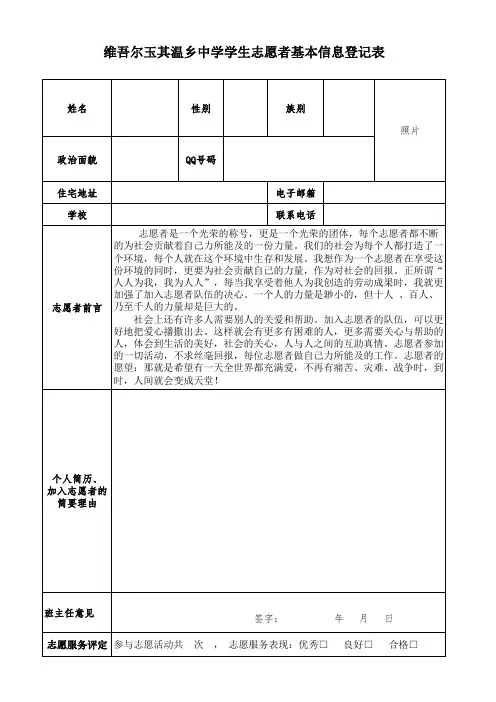 志愿者服务信息登记表