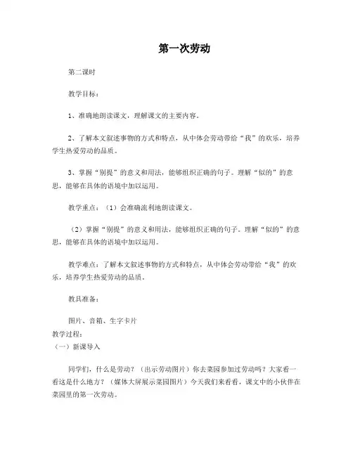 《第一次劳动》教案