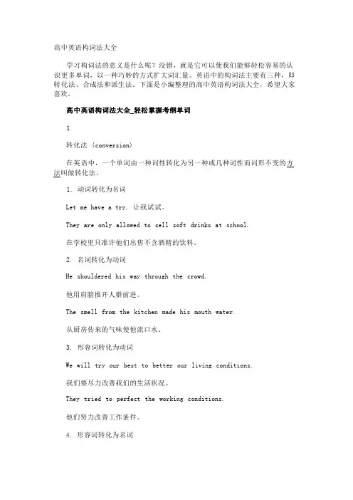 高中英语构词法大全