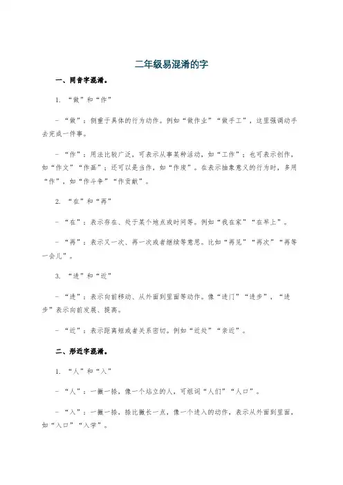 二年级易混淆的字