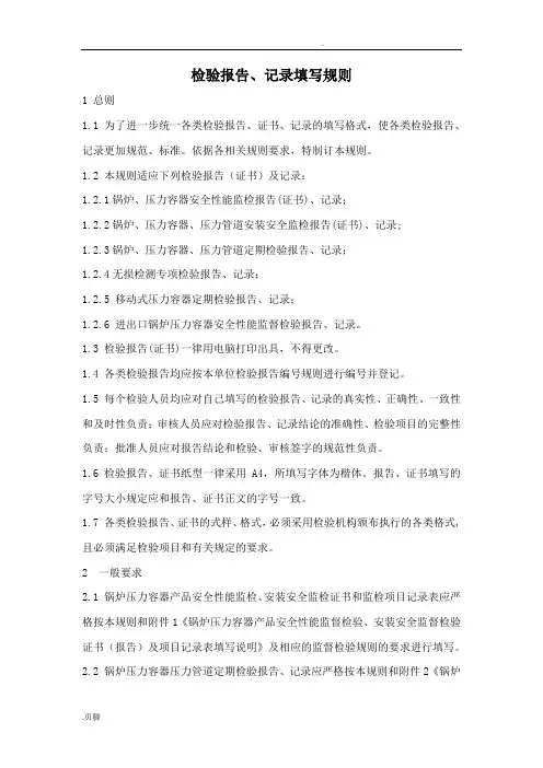 检验报告填写规则