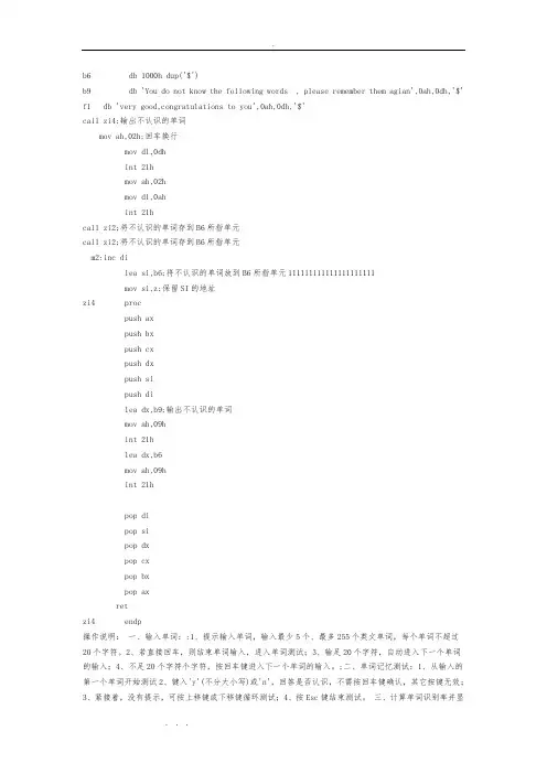 单词记忆测试器程序的设计说明