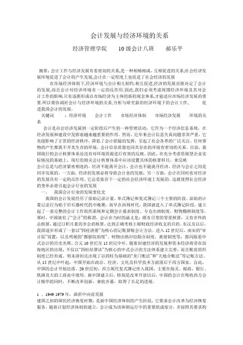 会计发展与经济环境