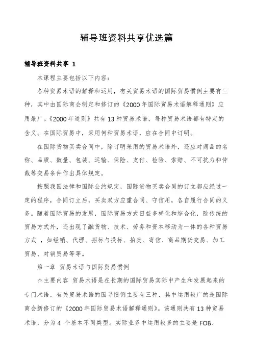 辅导班资料共享优选篇