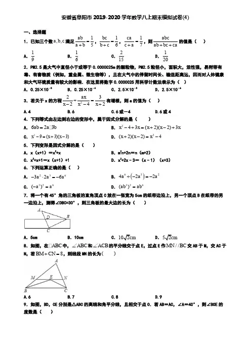 安徽省阜阳市2019-2020学年数学八上期末模拟试卷(4)