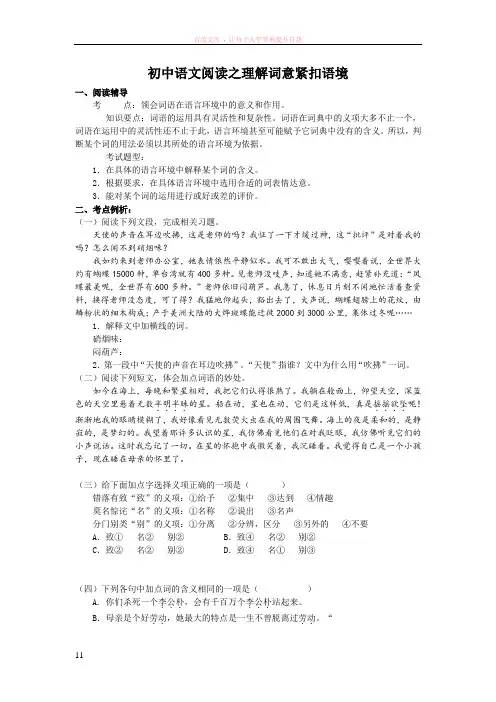 初中语文阅读之理解词意紧扣语境