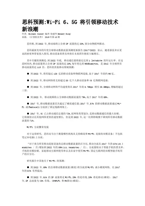 思科预测:Wi-Fi 6、5G 将引领移动技术新浪潮