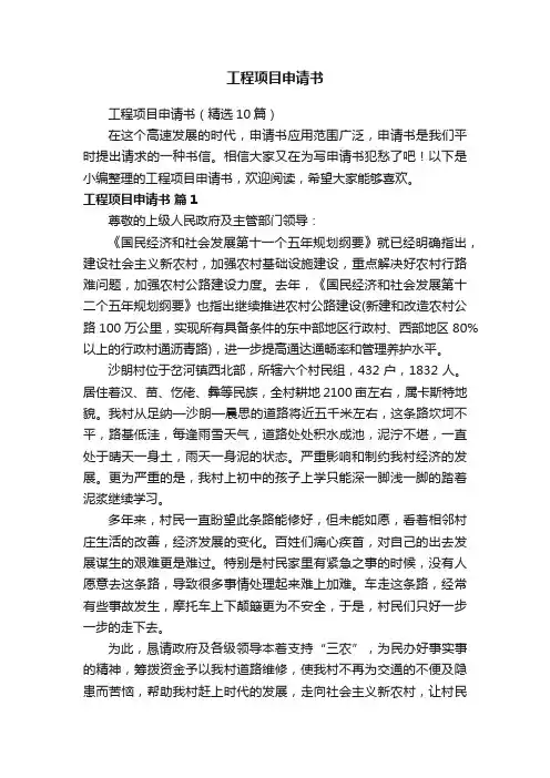 工程项目申请书（精选10篇）