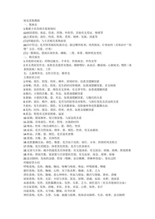 病史采集模版