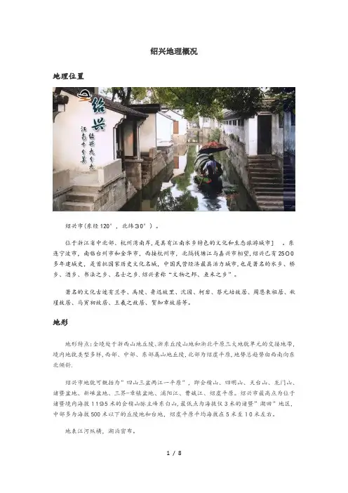 绍兴地理概况