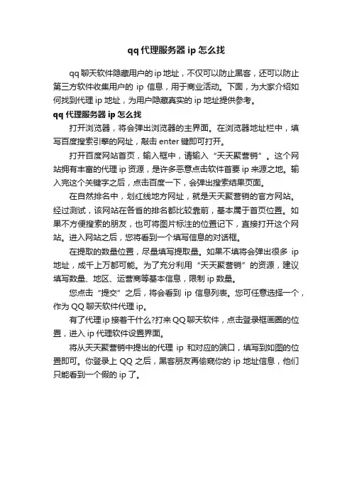 qq代理服务器ip怎么找