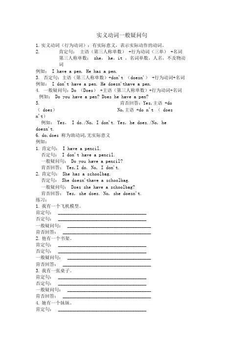 实义动词一般疑问句