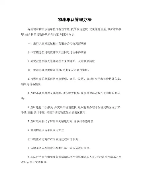 物流部对第三方物流车队管理制度
