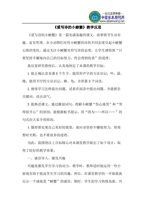 《爱写诗的小螃蟹》教学反思