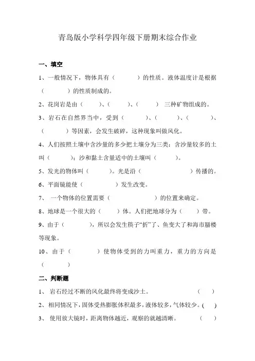 青岛版小学科学四年级下册期末测试题(含答案)