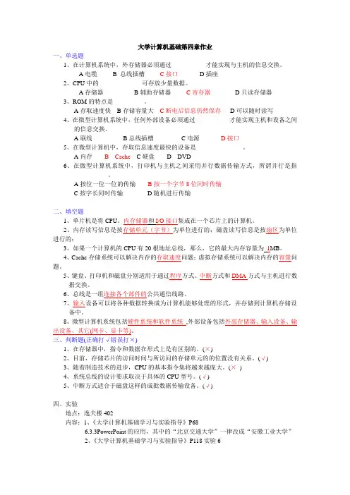 大学计算机基础第4章作业及答案