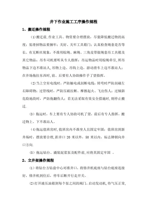 井下作业施工工序操作规程.