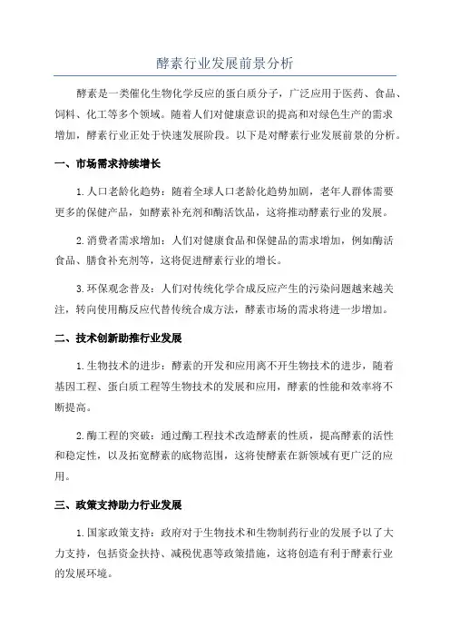 酵素行业发展前景分析