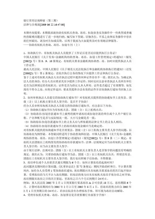 协助查询冻结扣划注意事项
