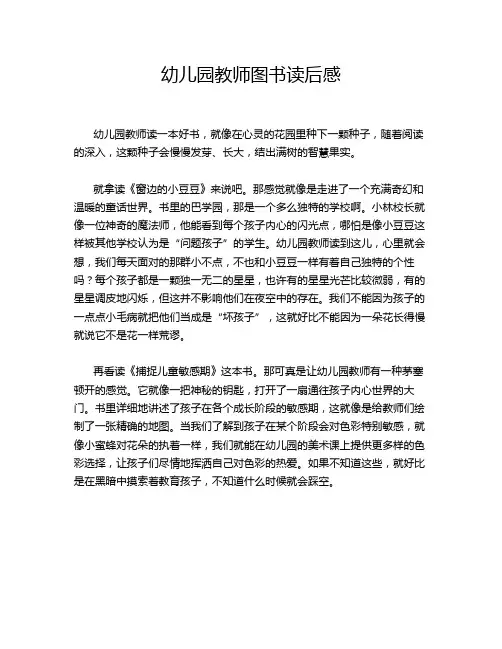 幼儿园教师图书读后感