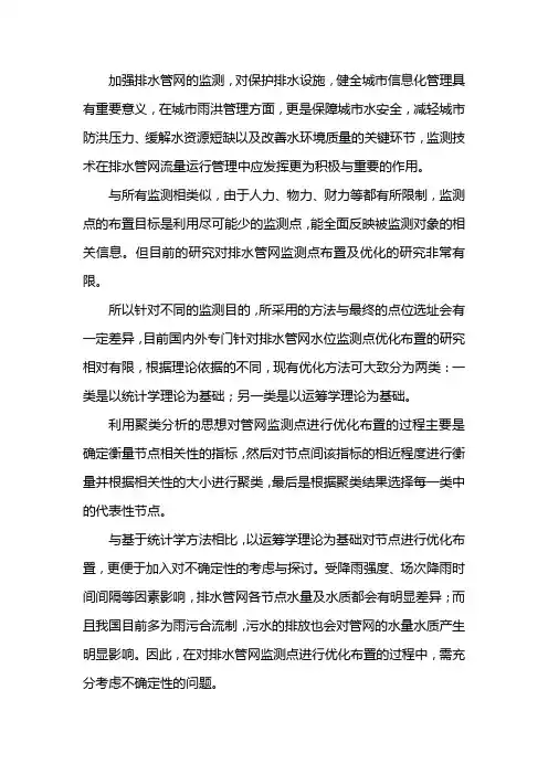 排水监测的方式