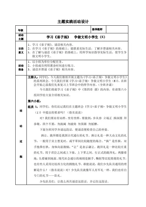 弟子规班会活动方案6