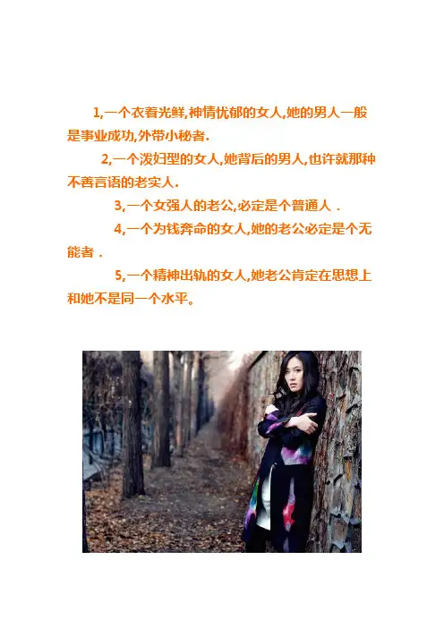 从女人身上看背后男人!