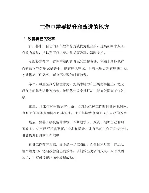 工作中需要提升和改进的地方