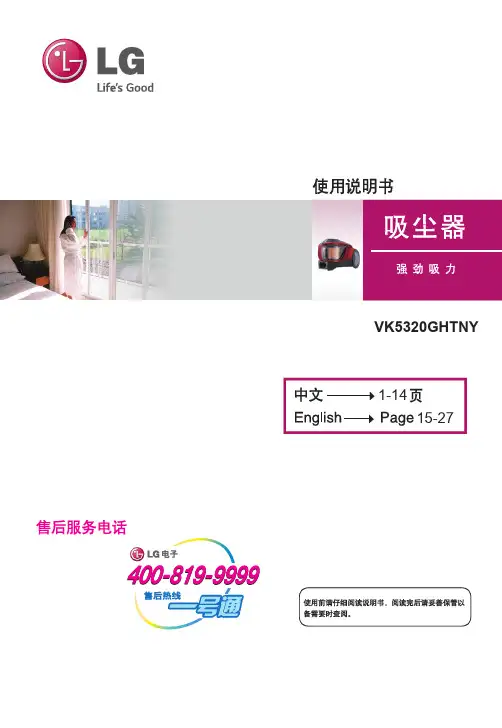 LG 吸尘器 VK5320GHTNY 英文使用说明书