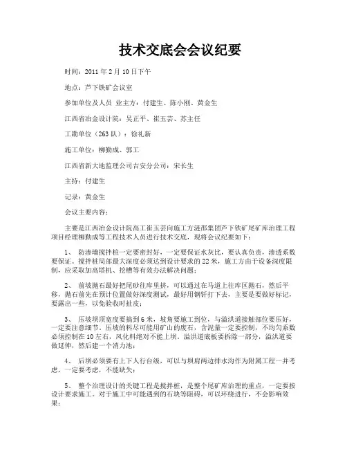 技术交底会会议纪要