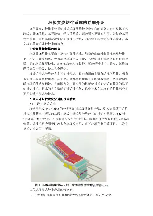 垃圾焚烧炉排系统的详细介绍